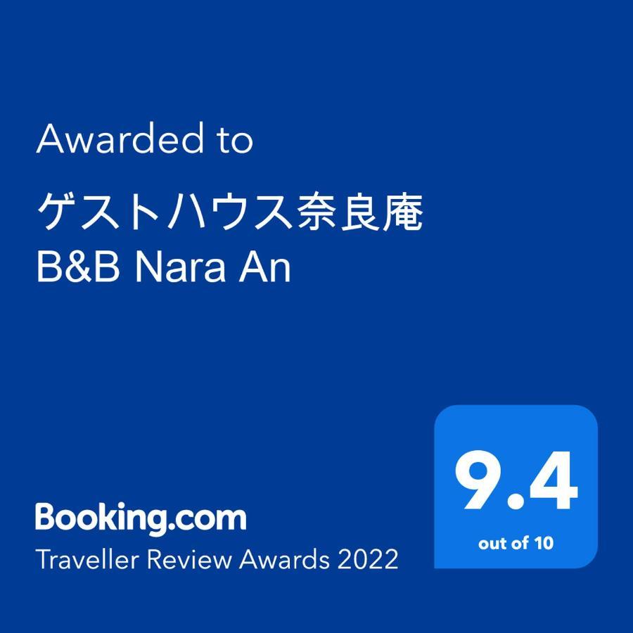 ゲストハウス奈良庵 B&B Nara An Buitenkant foto